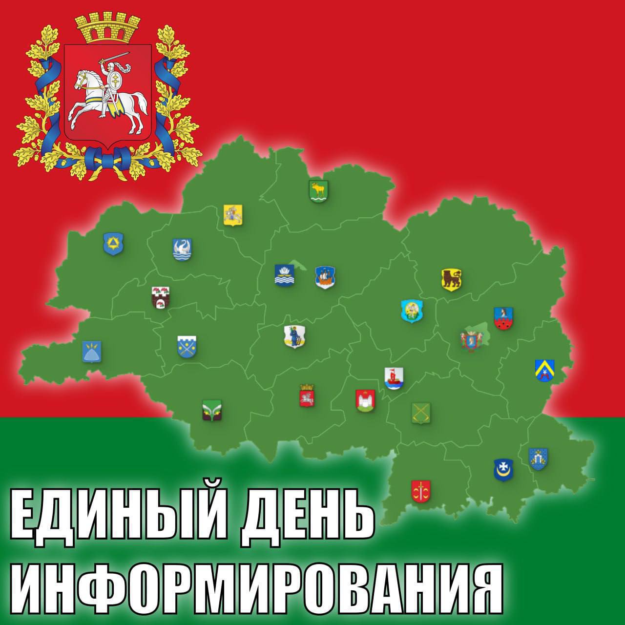 Единый день информирования (апрель 2026)