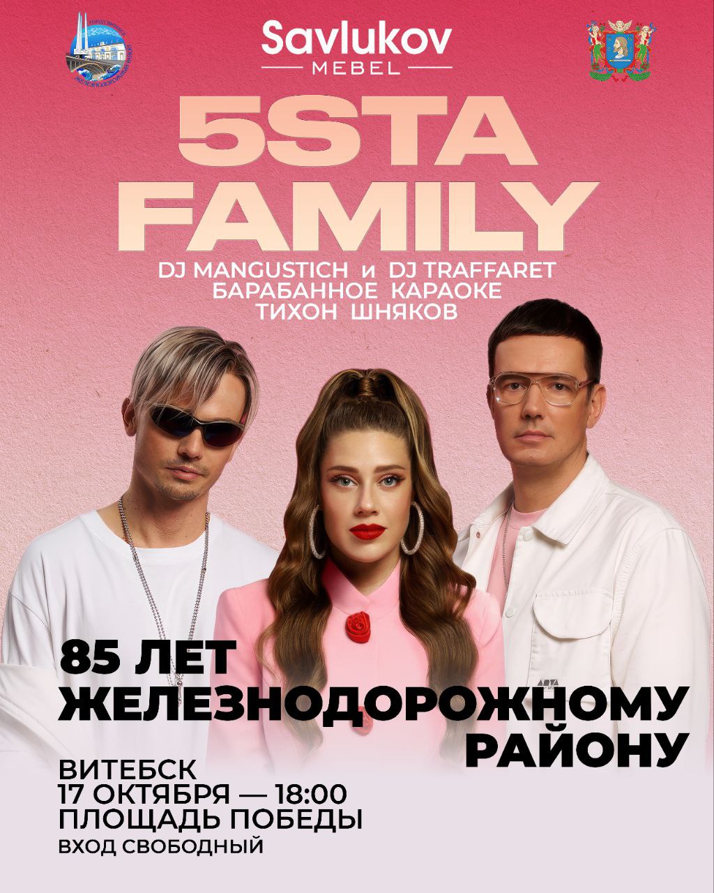 5STA FAMILY в Витебске!