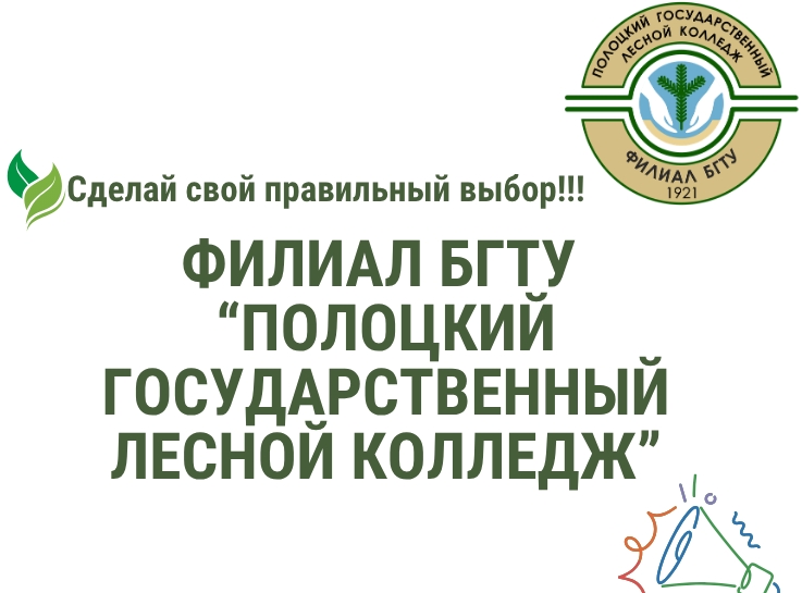 Филиал БГТУ 
