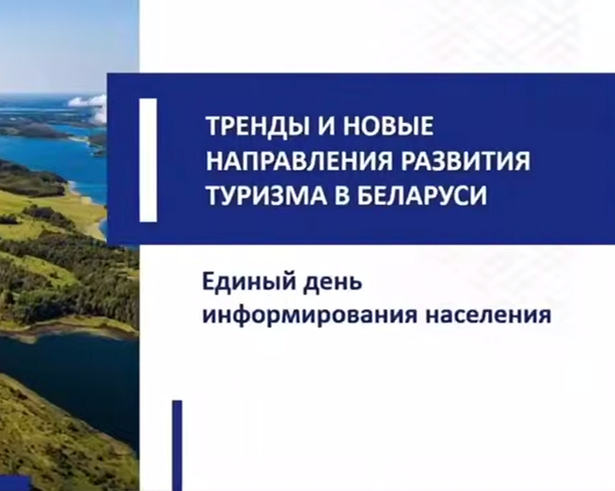Единый день информирования (МАЙ 2026)