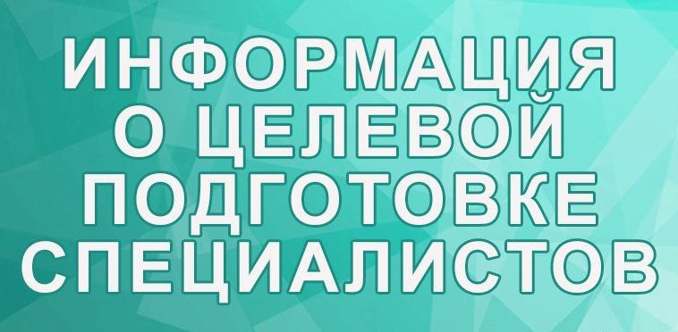 ДЛЯ АБИТУРИЕНТОВ И ИХ РОДИТЕЛЕЙ